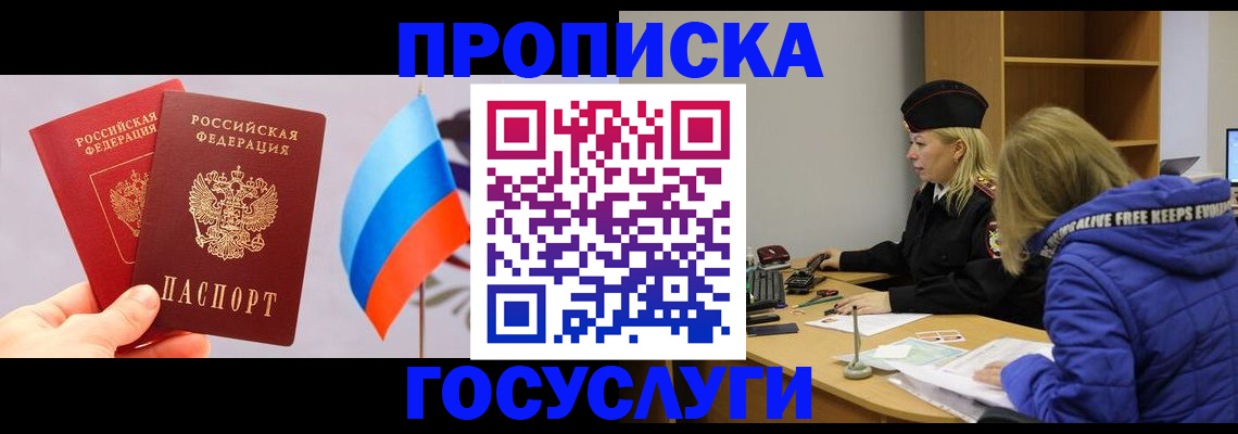 временная регистрация госуслуги в Ливны