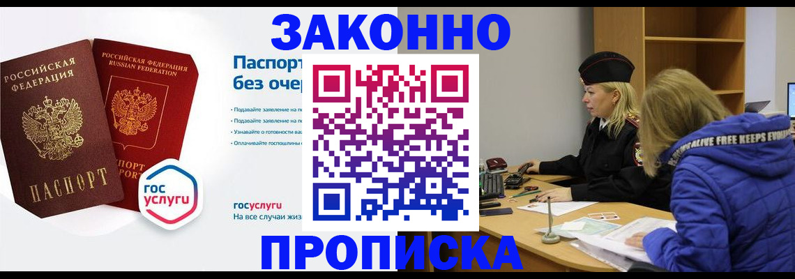 временная регистрация для школы в Ливны