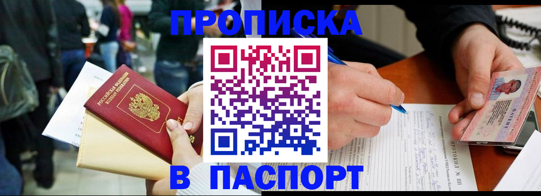 прописка в Ливны