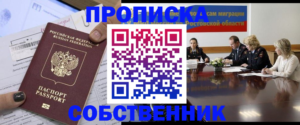 временная регистрация законно в Ливны