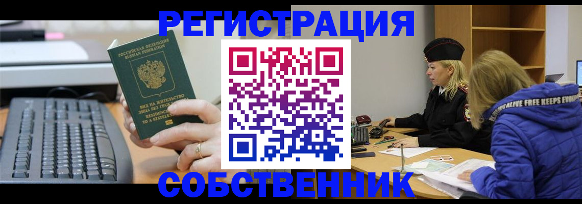 прописка в Ливны