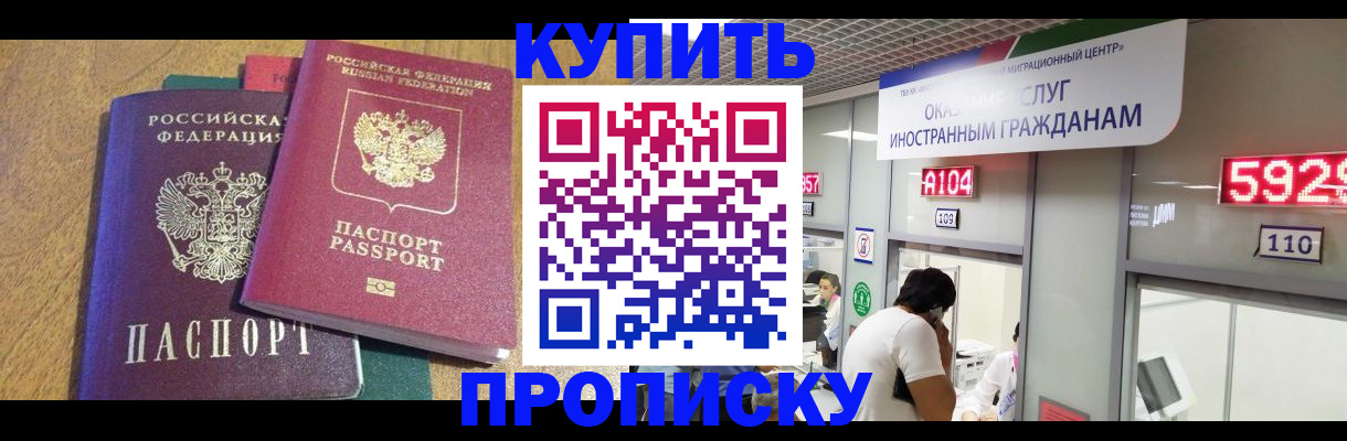 прописка в квартире в Ливны