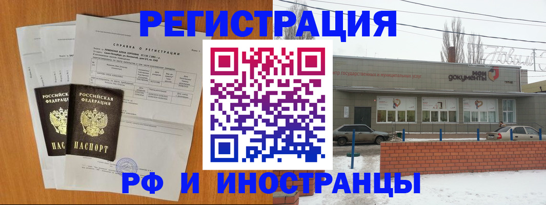 купить прописку в Ливны